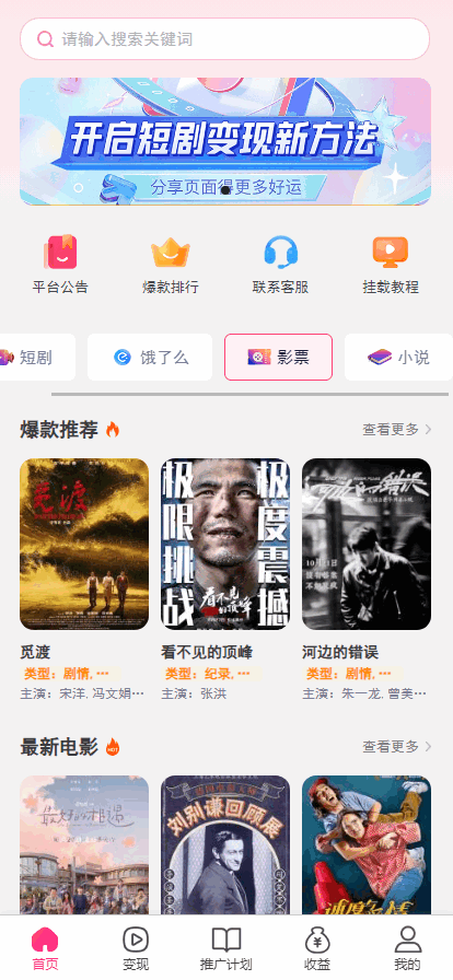 营运版短剧CPS追剧小剧场平台软件源码视频号代理推广小程序影视网剧营销短剧分销系统