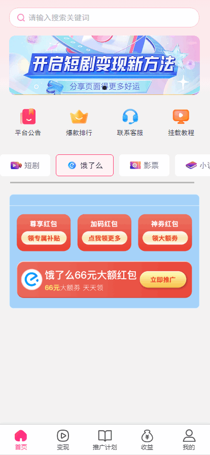 营运版短剧CPS追剧小剧场平台软件源码视频号代理推广小程序影视网剧营销短剧分销系统