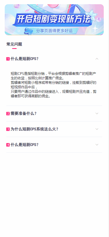 营运版短剧CPS追剧小剧场平台软件源码视频号代理推广小程序影视网剧营销短剧分销系统