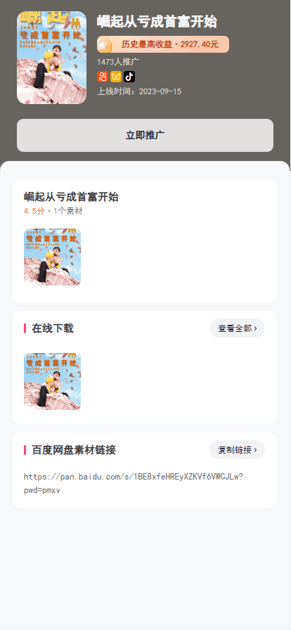 营运版短剧CPS追剧小剧场平台软件源码视频号代理推广小程序影视网剧营销短剧分销系统