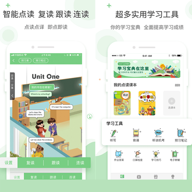手机英语点读学习APP小程序公众号同步课本复读跟读连读口语评测系统源码