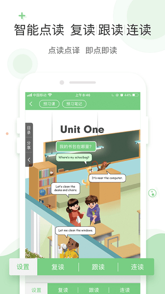 手机英语点读学习APP小程序公众号同步课本复读跟读连读口语评测系统源码