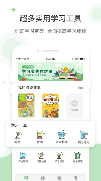 手机英语点读学习APP小程序公众号同步课本复读跟读连读口语评测系统源码