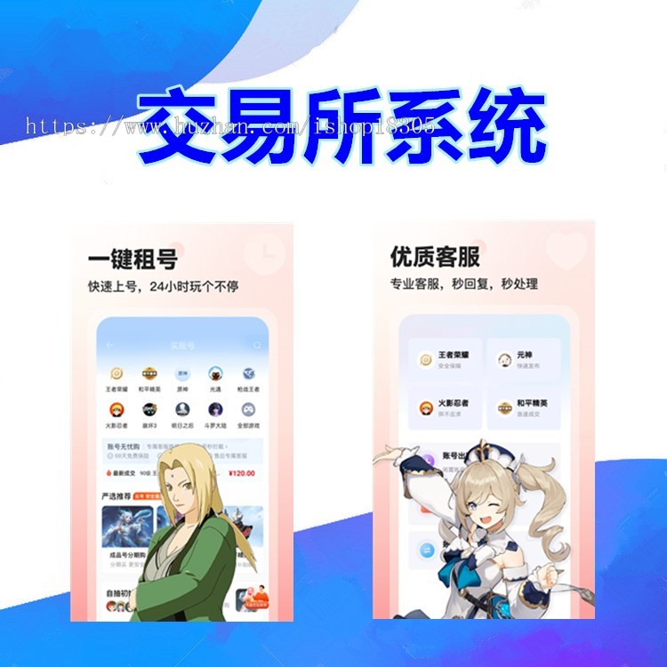 交易所区块链自研源码帐号出租回收代练软件平台商城所系统