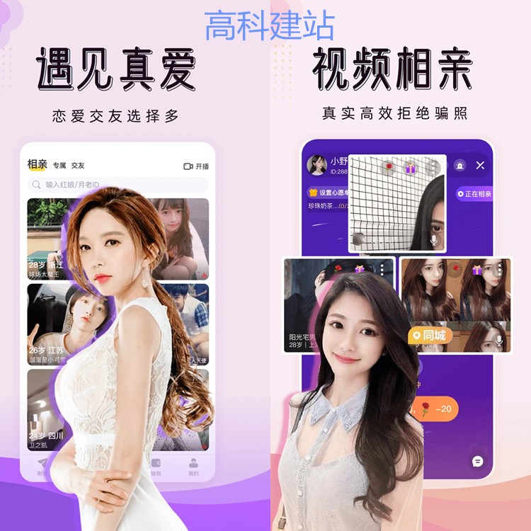 婚恋相亲APP小程序软件同城交友平台搭建婚介红娘分销加盟婚介所系统源码