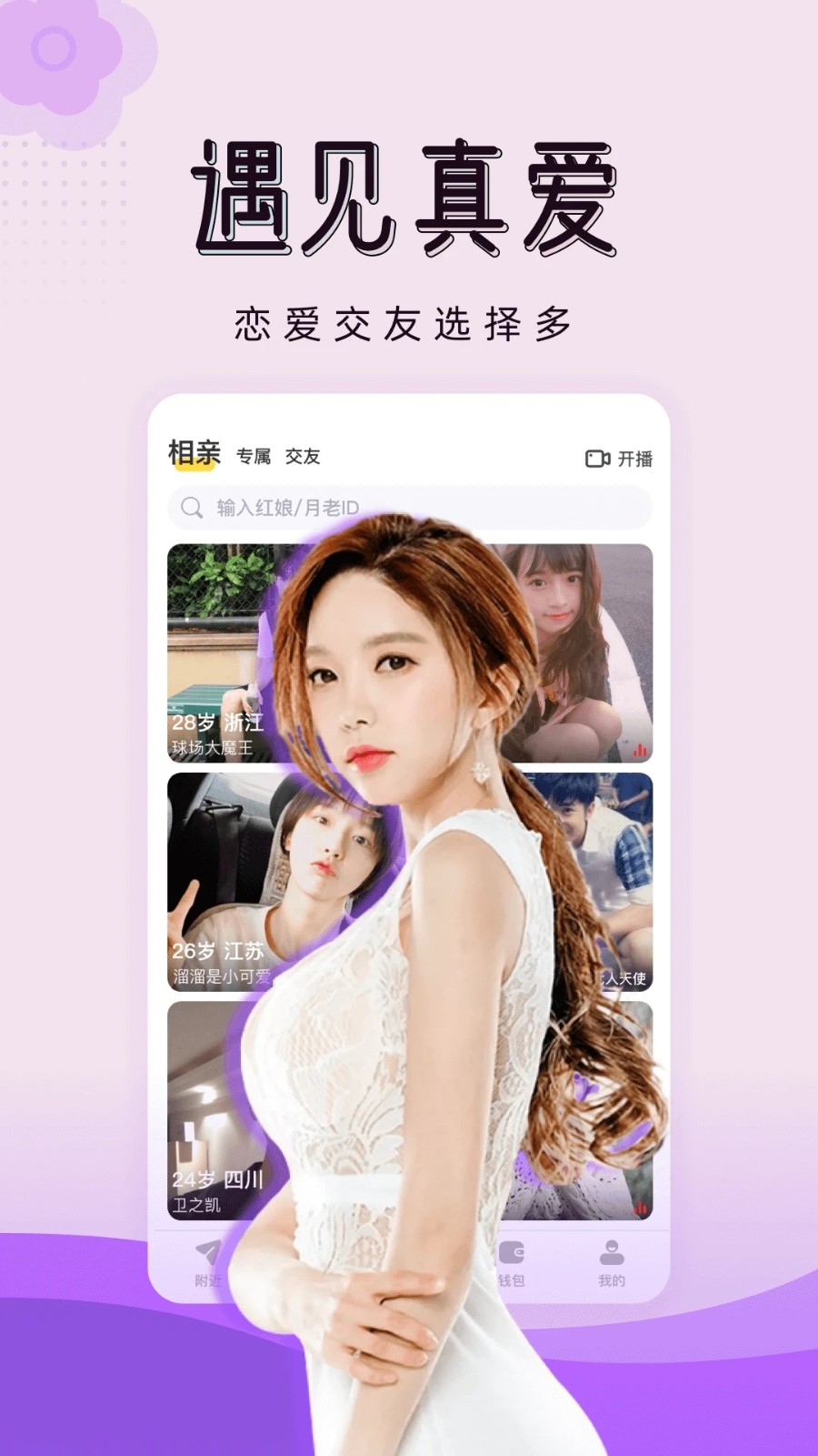 婚恋相亲APP小程序软件同城交友平台搭建婚介红娘分销加盟婚介所系统源码