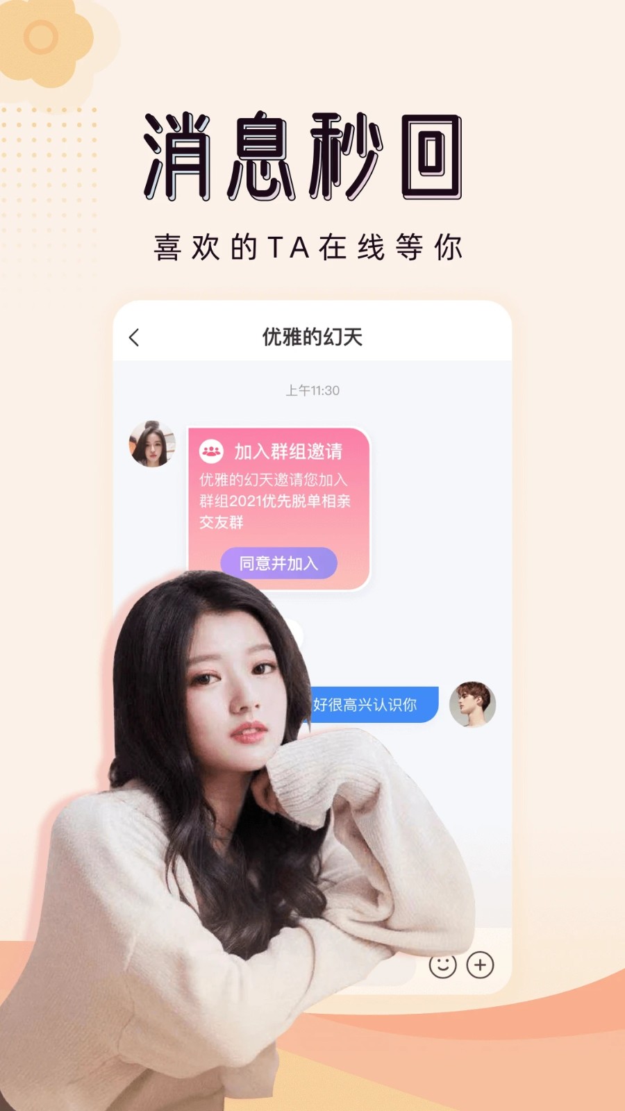 婚恋相亲APP小程序软件同城交友平台搭建婚介红娘分销加盟婚介所系统源码