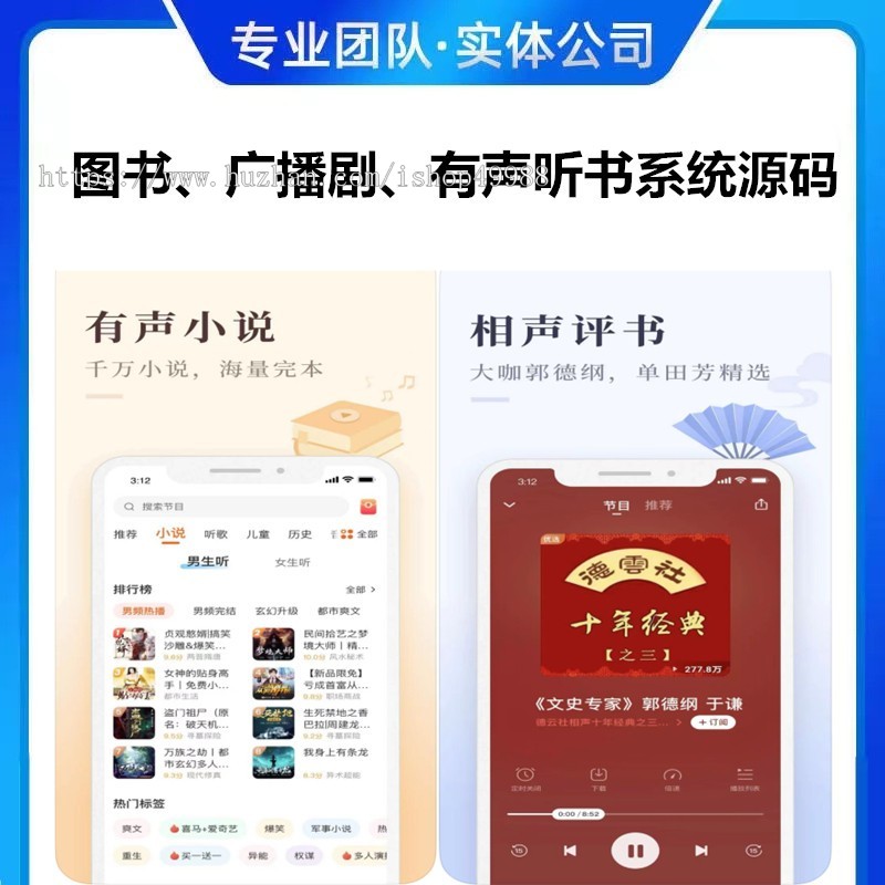 书刊广播剧漫画小说阅读听书软件程序开发有声电子书H5/公众号/小程序/APP系统源码