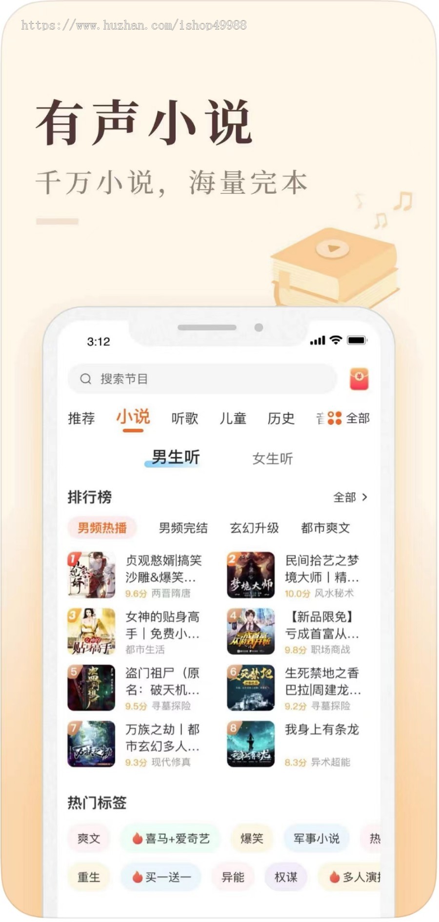 书刊广播剧漫画小说阅读听书软件程序开发有声电子书H5/公众号/小程序/APP系统源码