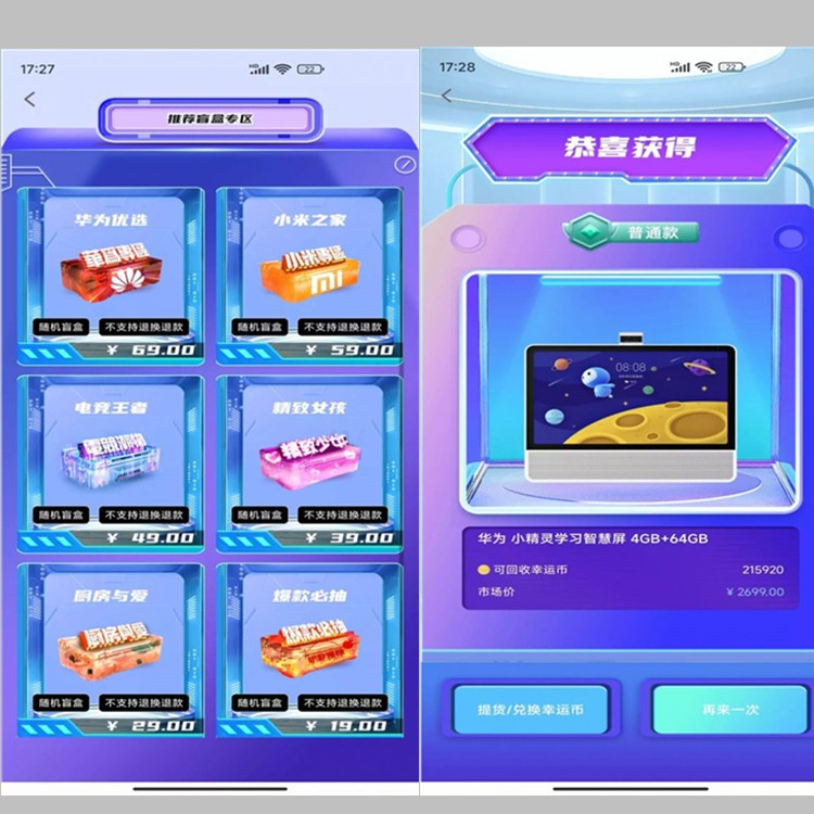 盲盒app小程序制作潮玩手办商城软件系统源码搭建一番赏无限赏H5系统