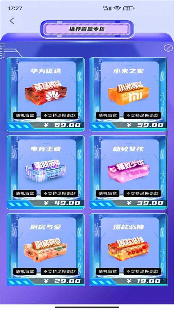 盲盒app小程序制作潮玩手办商城软件系统源码搭建一番赏无限赏H5系统