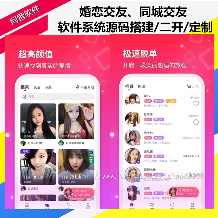 婚恋小程序婚恋交友APP系统源码红娘婚恋交友软件城市社交相亲婚恋交友APP系统