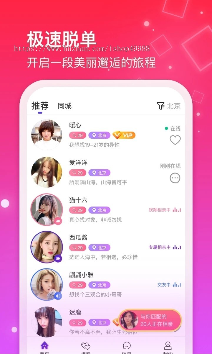 婚恋小程序婚恋交友APP系统源码红娘婚恋交友软件城市社交相亲婚恋交友APP系统