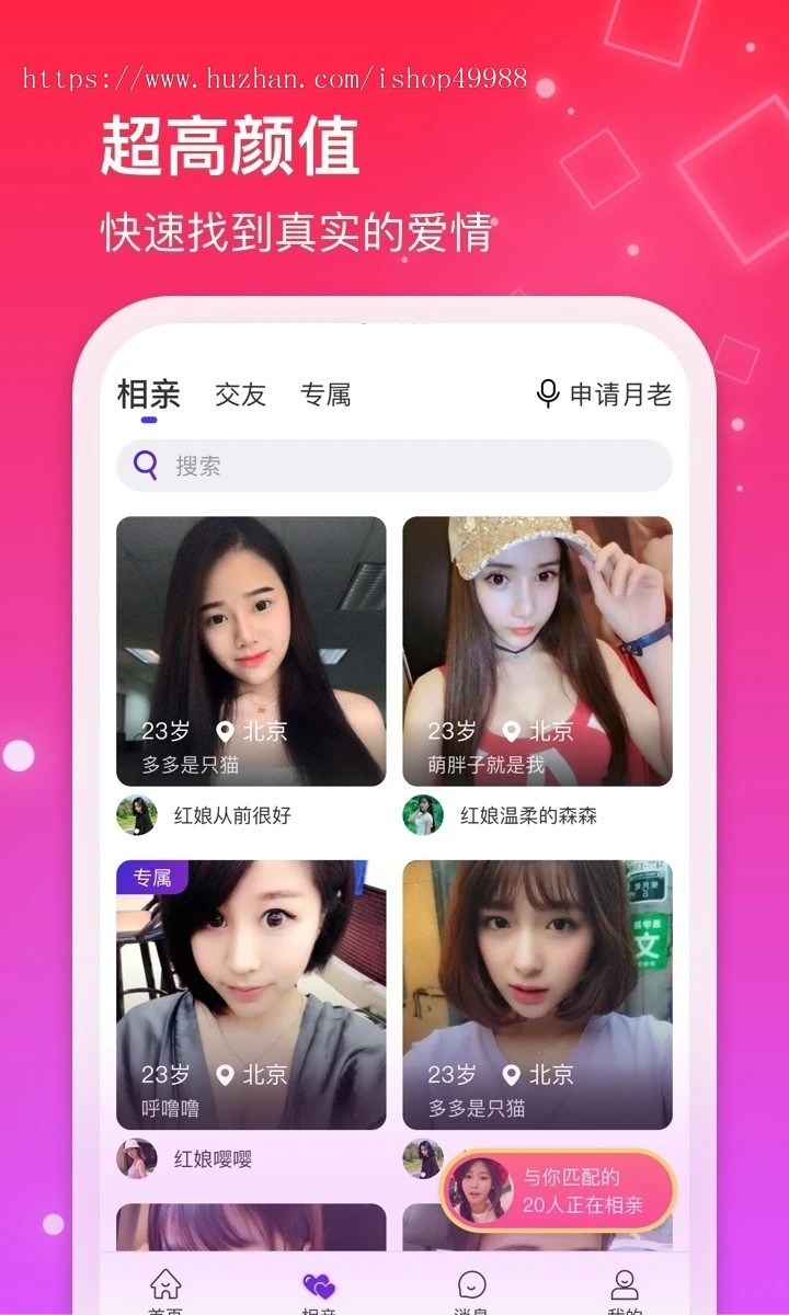 婚恋小程序婚恋交友APP系统源码红娘婚恋交友软件城市社交相亲婚恋交友APP系统