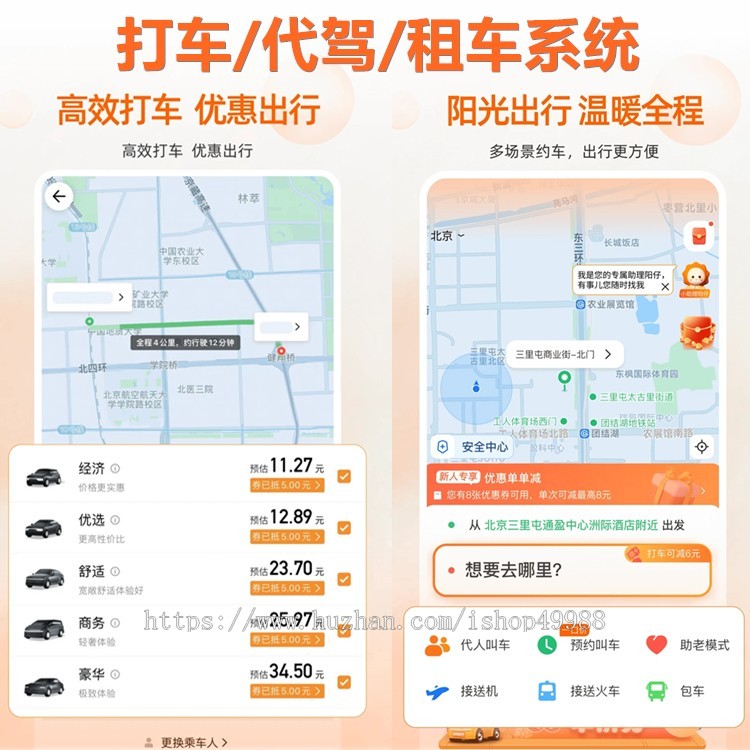 【运营版】顺风车软件代驾小程序网约车司机入驻仿滴滴代驾小程序同城打车系统平台源码
