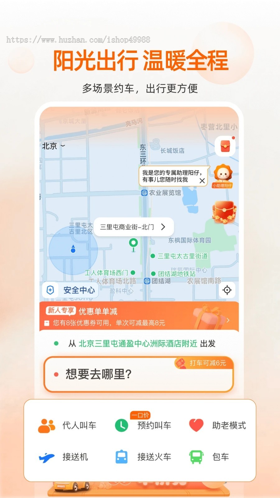 【运营版】顺风车软件代驾小程序网约车司机入驻仿滴滴代驾小程序同城打车系统平台源码