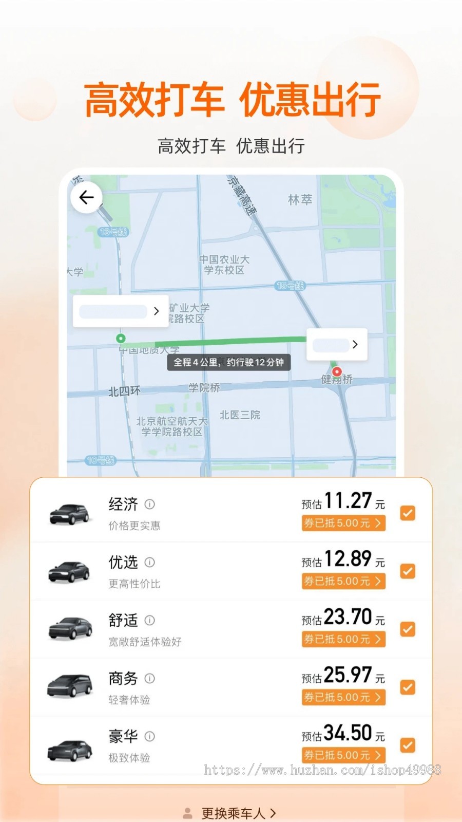 【运营版】顺风车软件代驾小程序网约车司机入驻仿滴滴代驾小程序同城打车系统平台源码