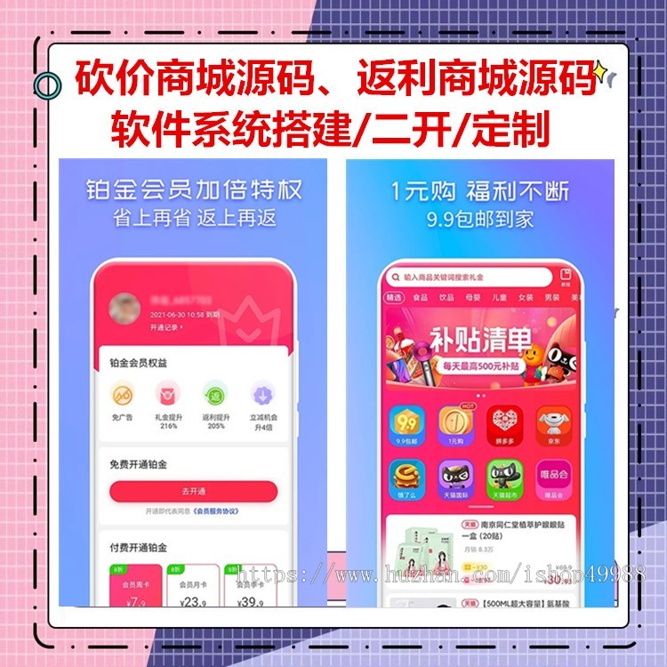 新版商城返佣系统源码系统/分红/积分商城/返利源码系统H5/公众号/小程序/APP分销软件