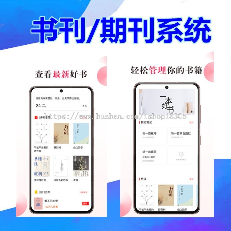 听书书刊APP小程序开发电子版看手机听书APP听书定制阅读有声小说开发在线听书源码