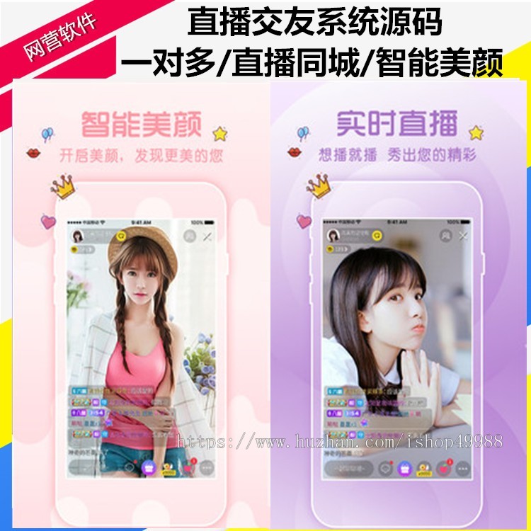 营运版原生直播交友APP系统娱乐秀场直播平台源码多人直播动态视频语音App打赏礼物软件