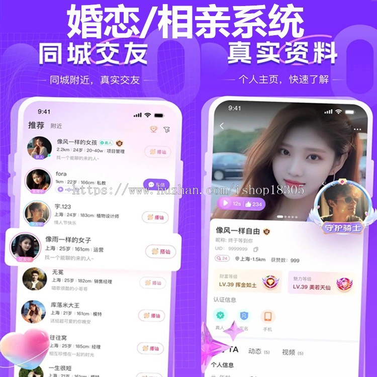 婚恋相亲同城社交im聊天视频语音连麦定制约会交友小程序app开发线下红娘系统源码