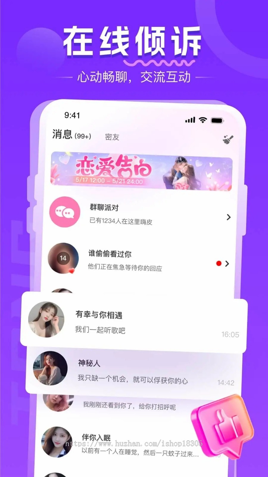 婚恋相亲同城社交im聊天视频语音连麦定制约会交友小程序app开发线下红娘系统源码