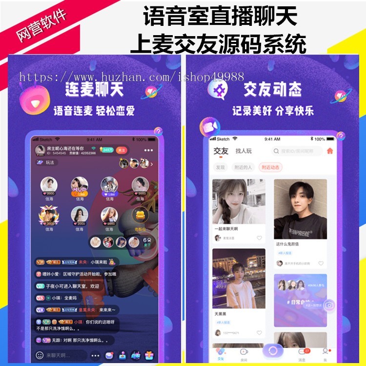 在线语音聊天社交交友直播聊天室软件源码大转盘聊天室App直播语音厅交友娱乐APP系统