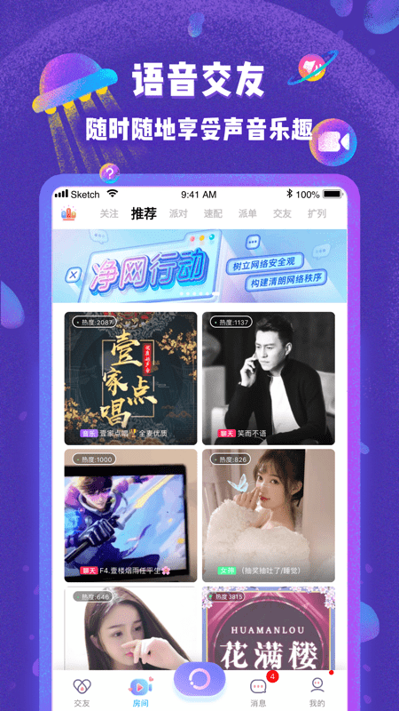 在线语音聊天社交交友直播聊天室软件源码大转盘聊天室App直播语音厅交友娱乐APP系统