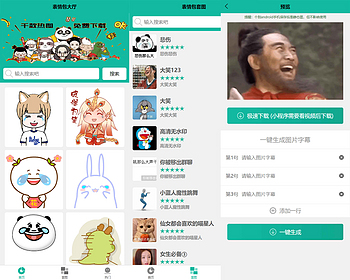 有趣表情包2 表情包图片下载分享 uniapp技术 字幕合成 激励视频广告 微信抖音流量主小程序