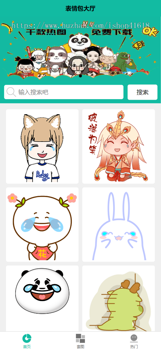有趣表情包2 表情包图片下载分享 uniapp技术 字幕合成 激励视频广告 微信抖音流量主小程序