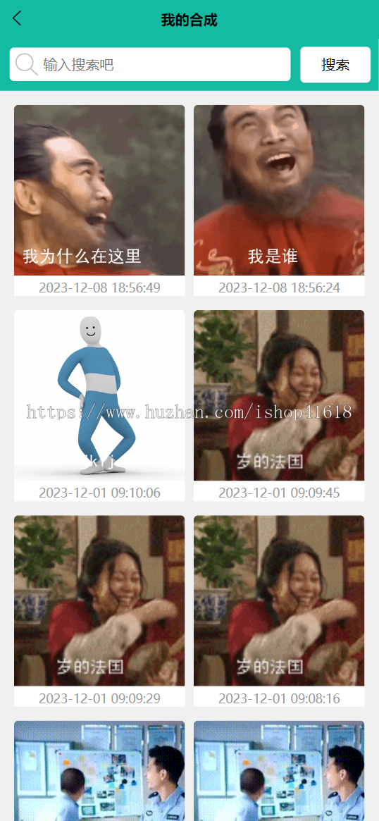有趣表情包2 表情包图片下载分享 uniapp技术 字幕合成 激励视频广告 微信抖音流量主小程序