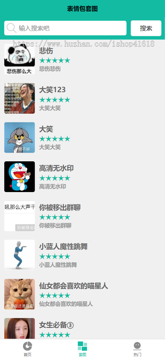 有趣表情包2 表情包图片下载分享 uniapp技术 字幕合成 激励视频广告 微信抖音流量主小程序