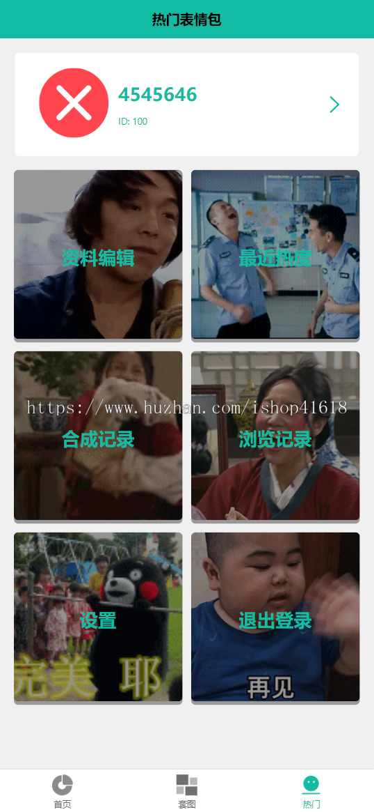 有趣表情包2 表情包图片下载分享 uniapp技术 字幕合成 激励视频广告 微信抖音流量主小程序