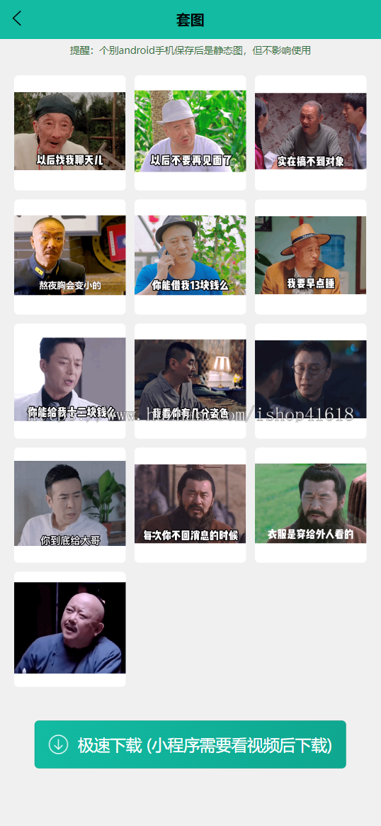 有趣表情包2 表情包图片下载分享 uniapp技术 字幕合成 激励视频广告 微信抖音流量主小程序