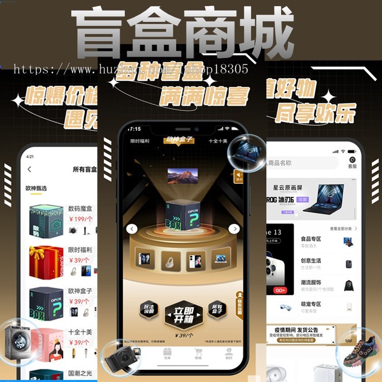 盲盒商城系统盲盒小程序app开发盲盒区块链成品APP定制搭建一番赏奖扭蛋机h5源码