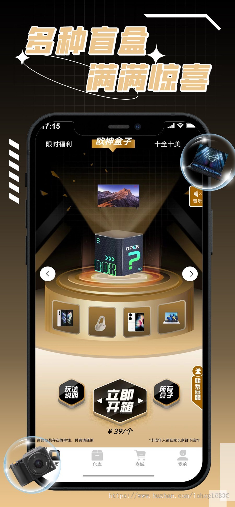盲盒商城系统盲盒小程序app开发盲盒区块链成品APP定制搭建一番赏奖扭蛋机h5源码