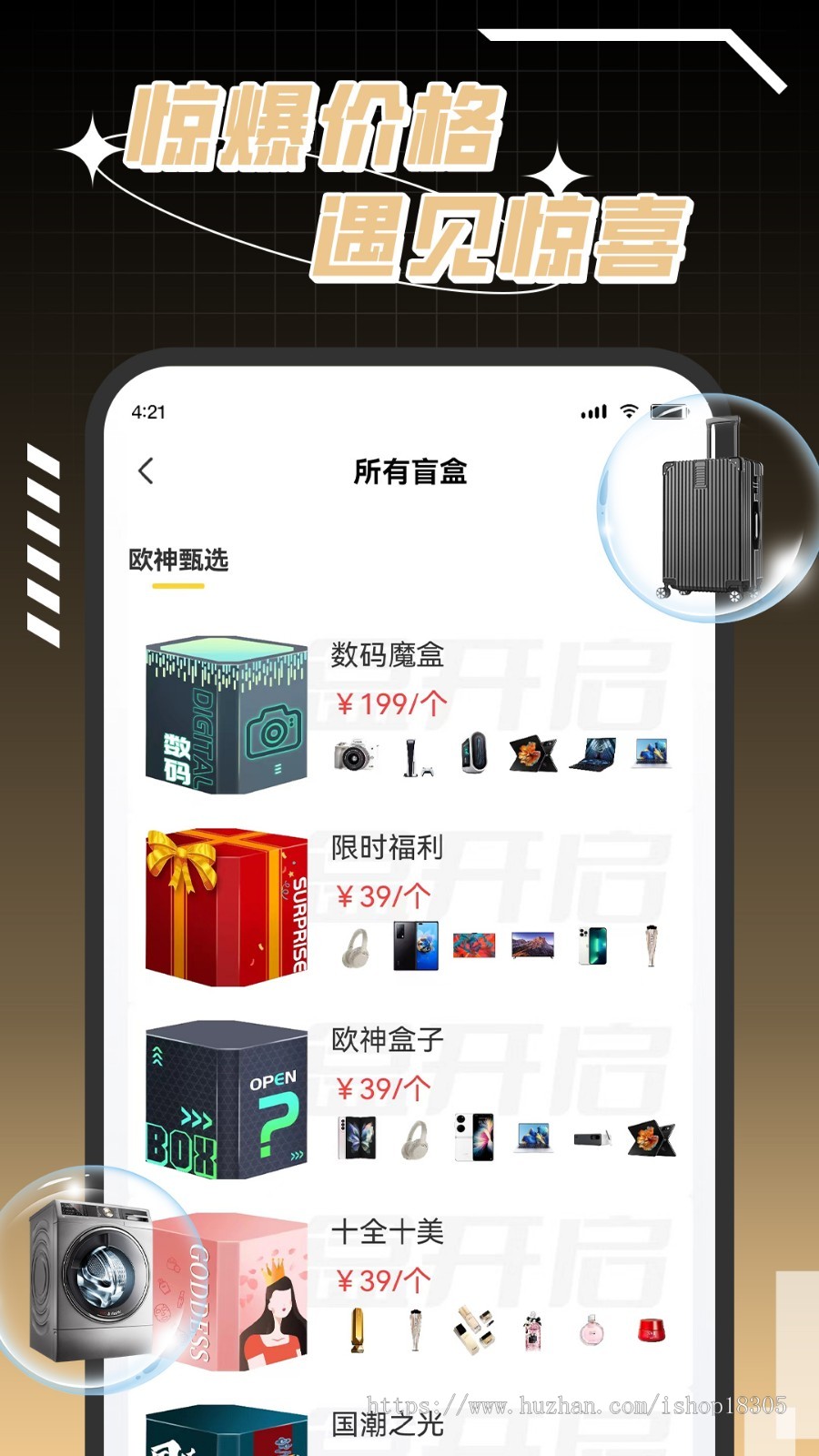 盲盒商城系统盲盒小程序app开发盲盒区块链成品APP定制搭建一番赏奖扭蛋机h5源码