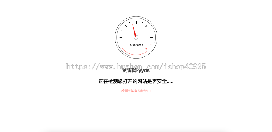 网址安全跳转源码域名跳转中转页跳转广告页面网址引导页跳转验证页网址链接跳转中间页