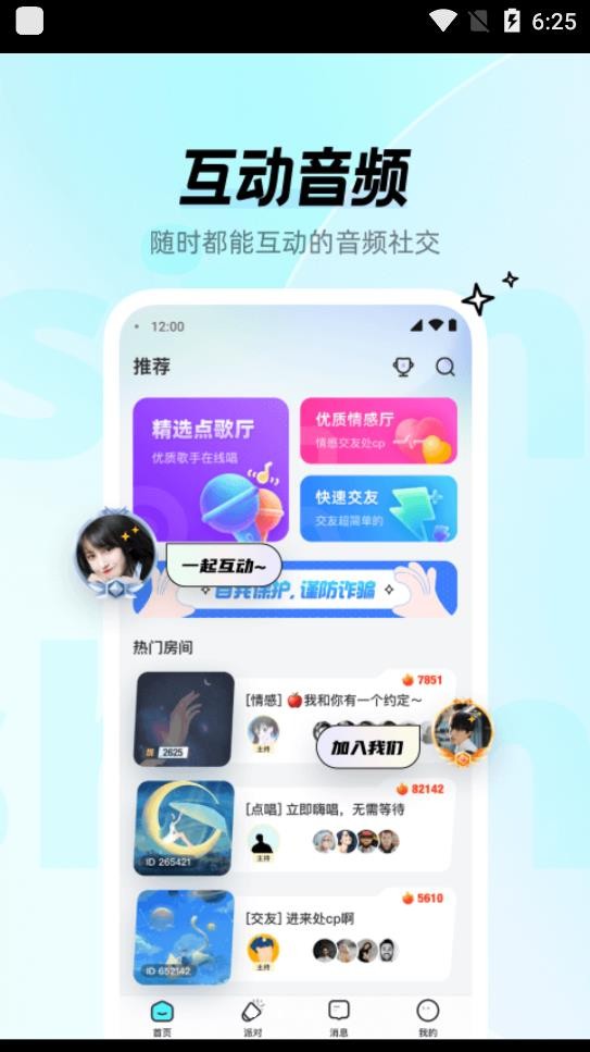 语音交友App小程H5序扭蛋宝箱游戏语音聊天一对一语聊房同城相亲交友平台