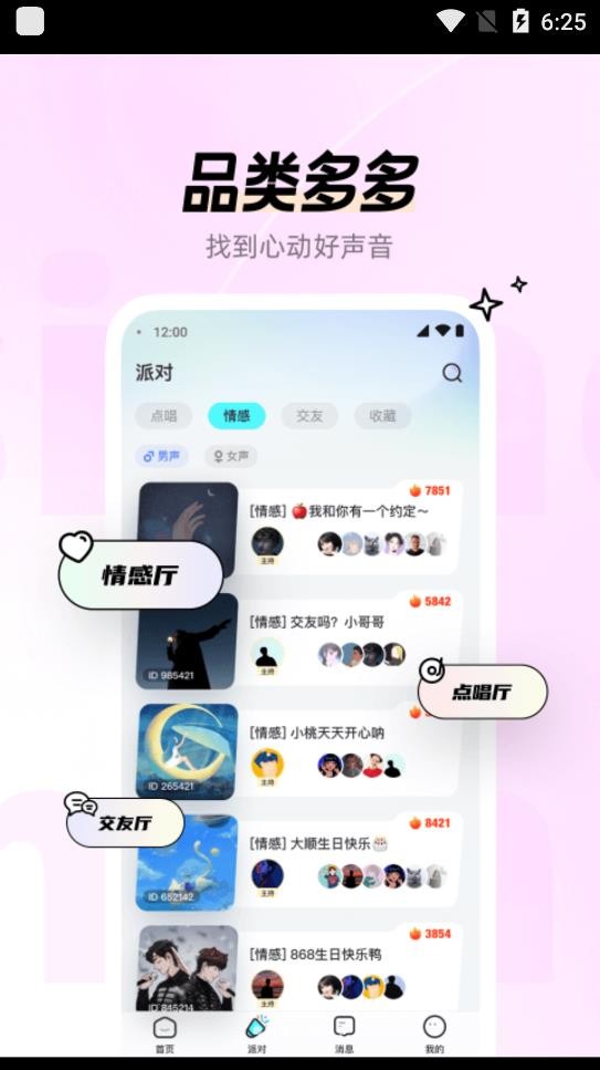 语音交友App小程H5序扭蛋宝箱游戏语音聊天一对一语聊房同城相亲交友平台