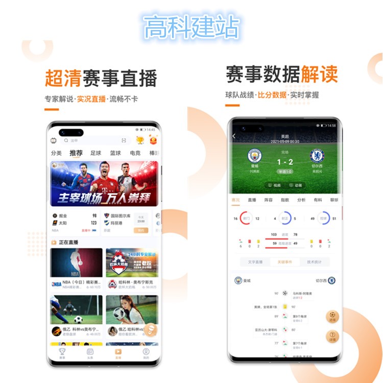 新高清体育直播比赛神器软件平台篮球NBA中超CBA原声解说免费看球APP