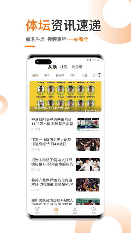 新高清体育直播比赛神器软件平台篮球NBA中超CBA原声解说免费看球APP