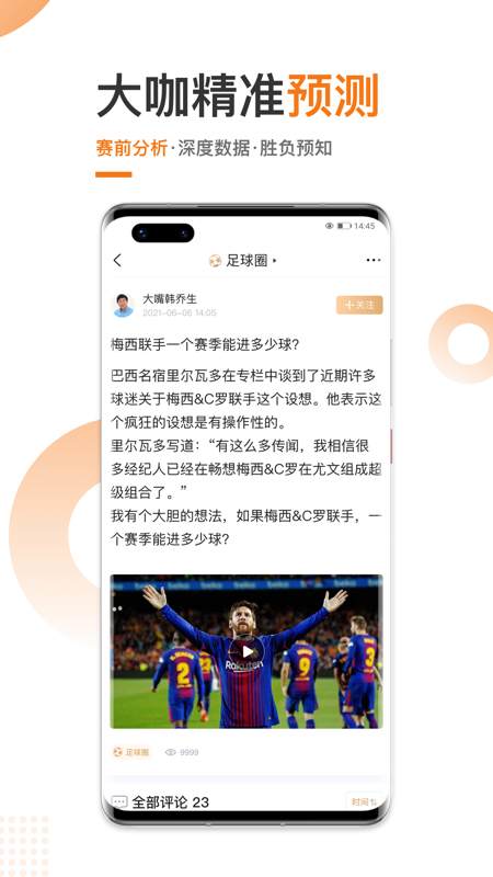 新高清体育直播比赛神器软件平台篮球NBA中超CBA原声解说免费看球APP