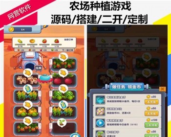 农场种植养殖游戏源码果园农场游戏H5软件元宇宙虚拟多语言农场牧场渔场系统源码二开