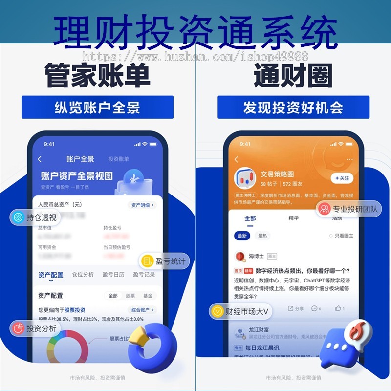 全新营运版本P2P股票基金私募公募财富投资系统投资理财分红系统源码H5/APP软件