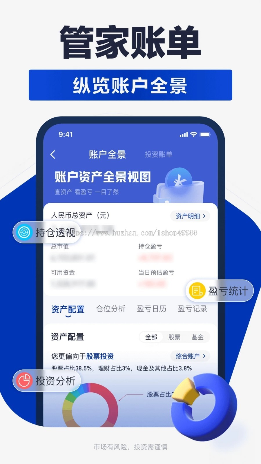 全新营运版本P2P股票基金私募公募财富投资系统投资理财分红系统源码H5/APP软件