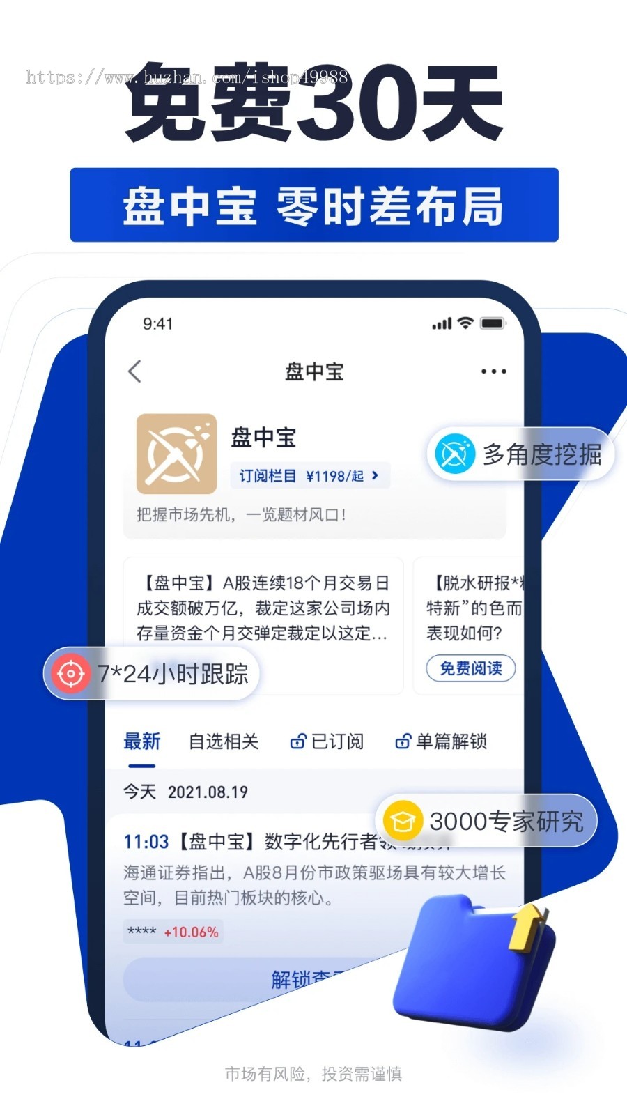 全新营运版本P2P股票基金私募公募财富投资系统投资理财分红系统源码H5/APP软件