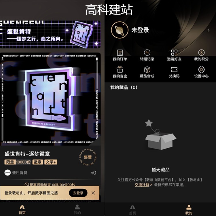 数字藏品潮玩NFT平台数字艺术APP小程序系统源码艺术品交易平台开发区块链虚拟收藏