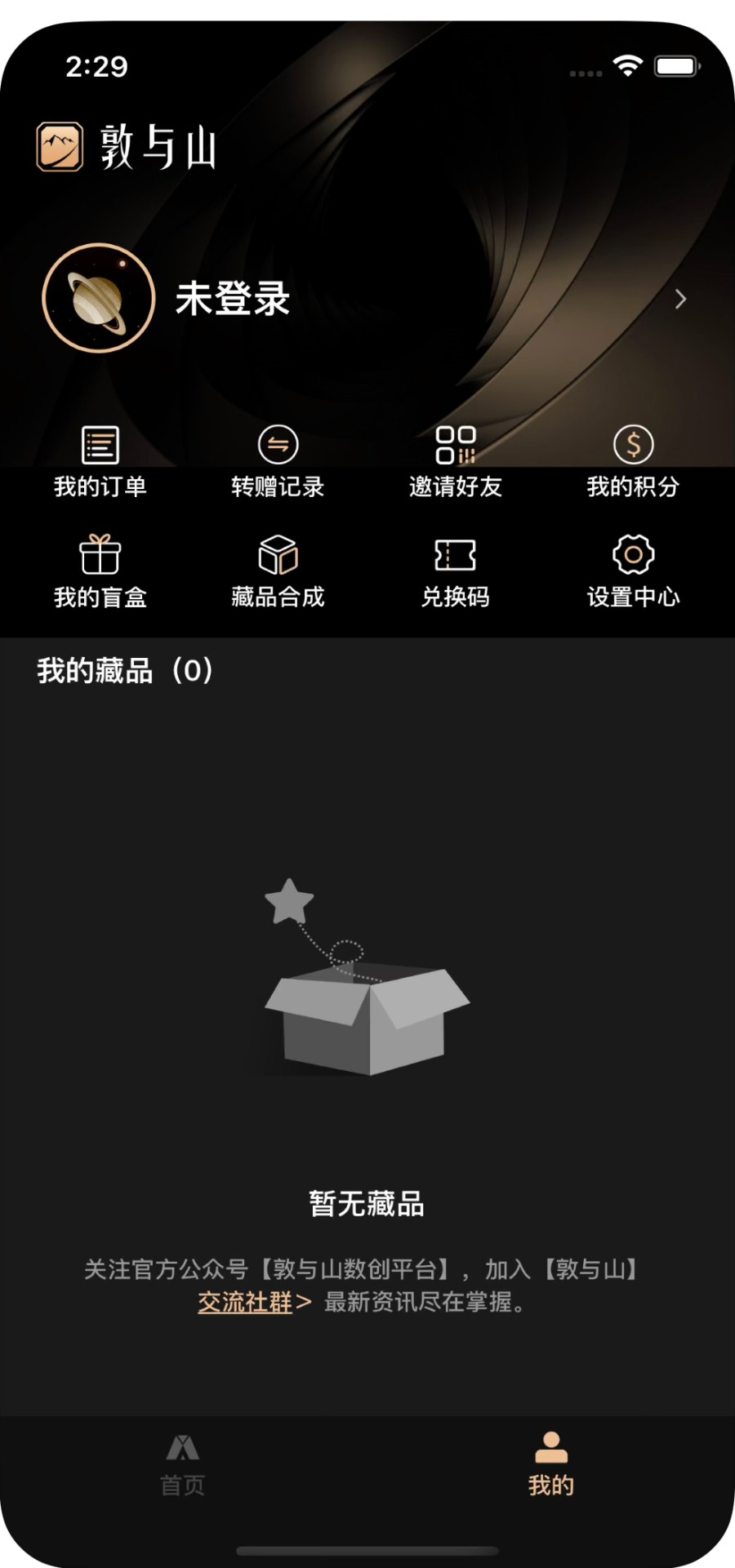数字藏品潮玩NFT平台数字艺术APP小程序系统源码艺术品交易平台开发区块链虚拟收藏