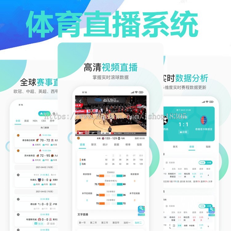 体育赛事APP定制体育赛事电竞比赛转播开发比分球直播系统源码NBA资讯赛事H5搭建源码